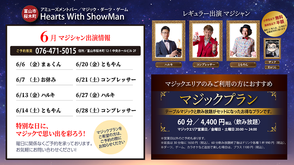 2025年6月マジシャンスケジュール