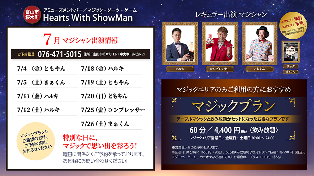 2025年7月マジシャンスケジュール