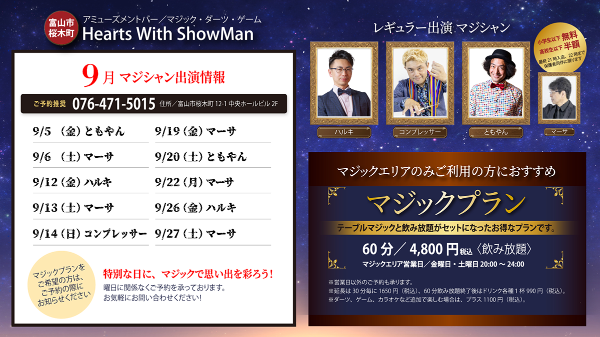 2025年9月マジシャンスケジュール