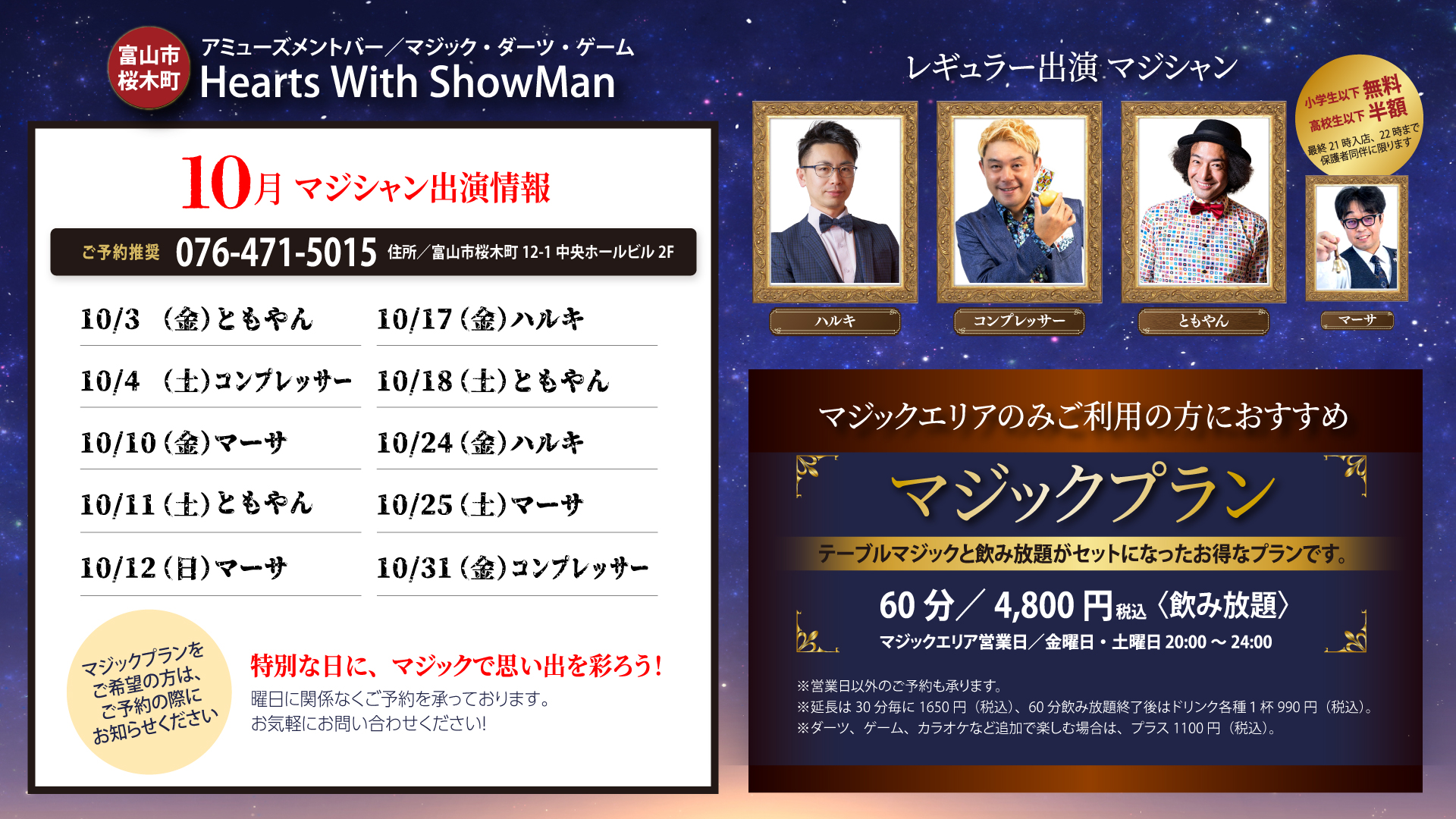 2025年10月マジシャン出演カレンダー