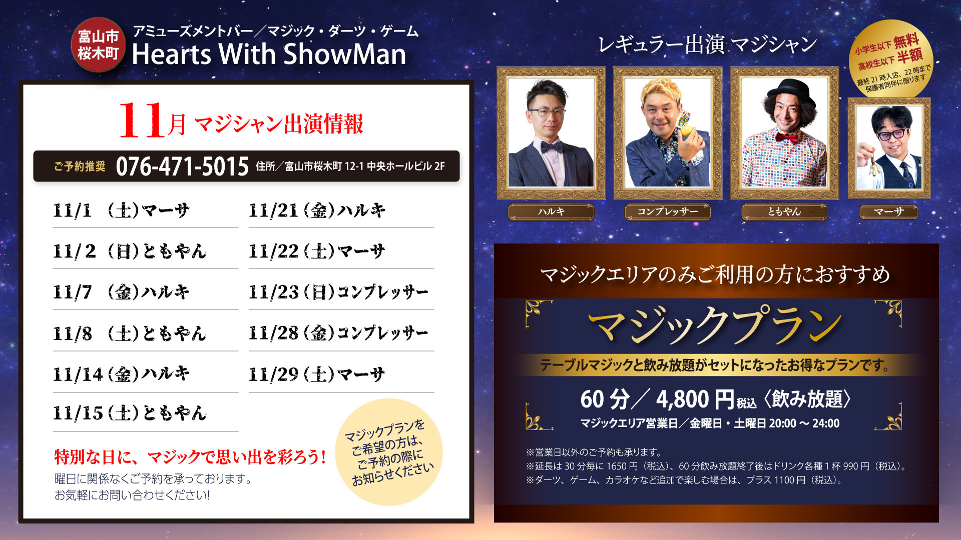 2025年11月マジシャン出演スケジュール