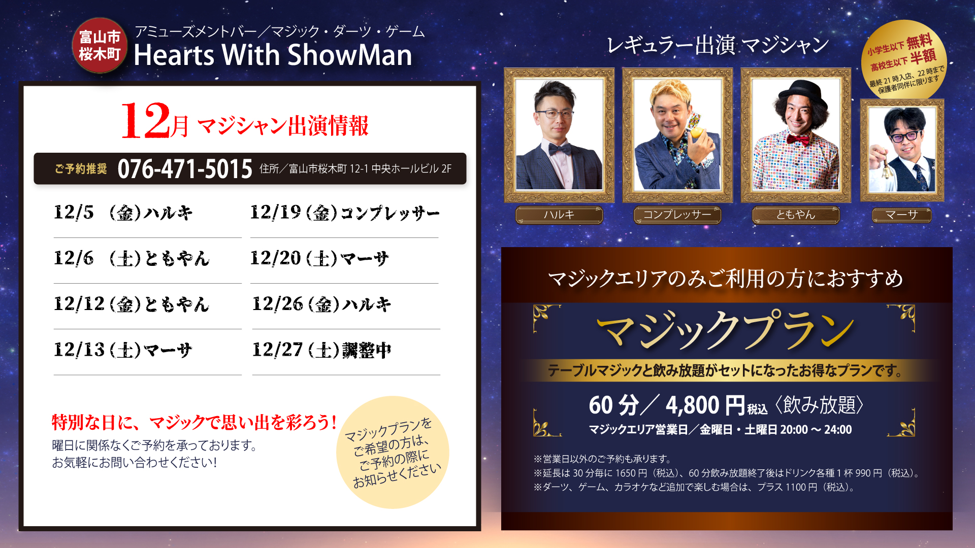 2025年12月マジシャンスケジュール