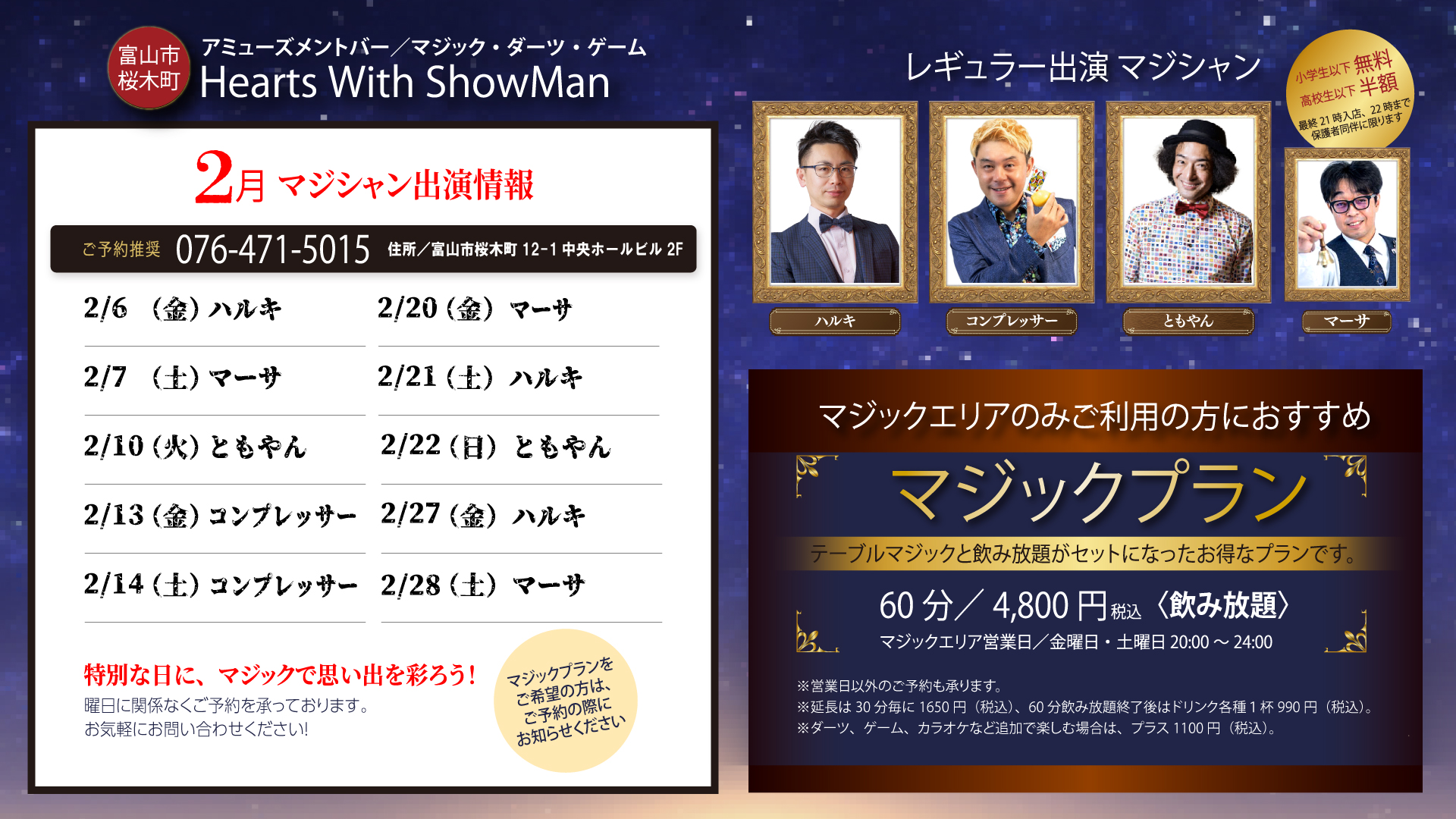 2026年2月マジシャン出演カレンダー