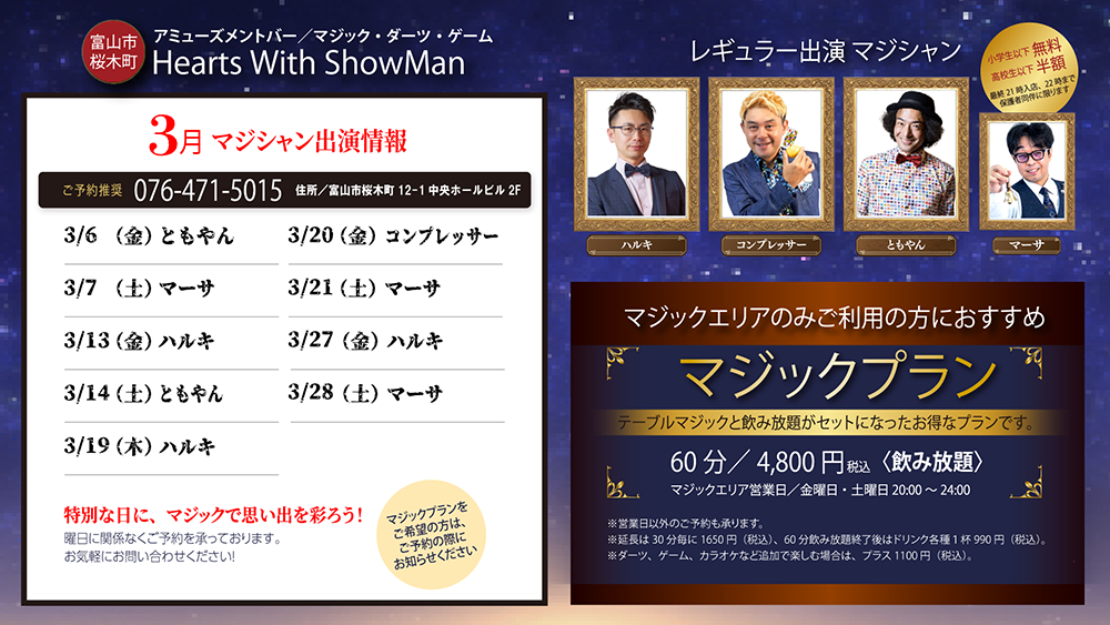 2026年3月のマジシャン出演カレンダー