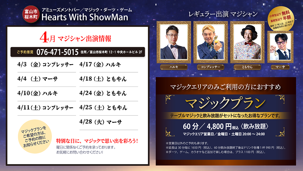 2026年4月マジシャン出演カレンダー
