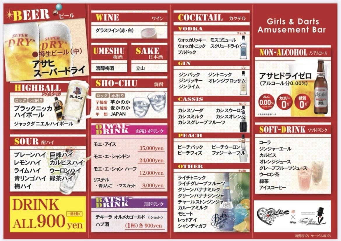 ドリンクメニュー