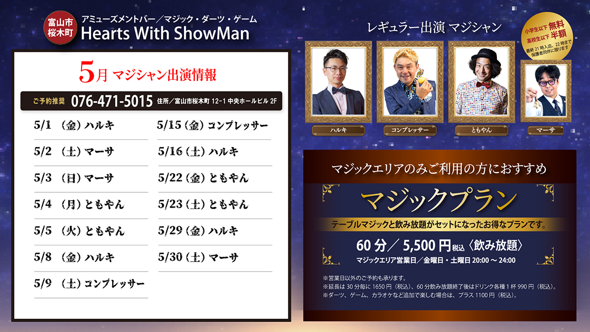 2025年マジシャン出演カレンダー