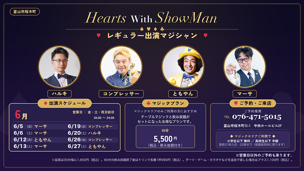 2026年6月マジシャン出演カレンダー
