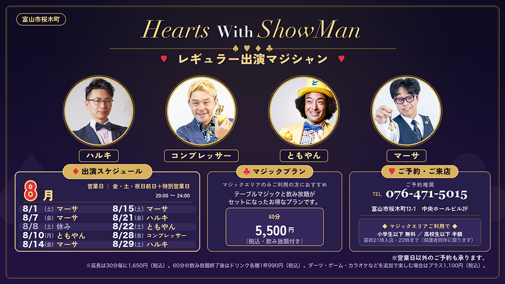 2028年8月のマジシャン出演カレンダー